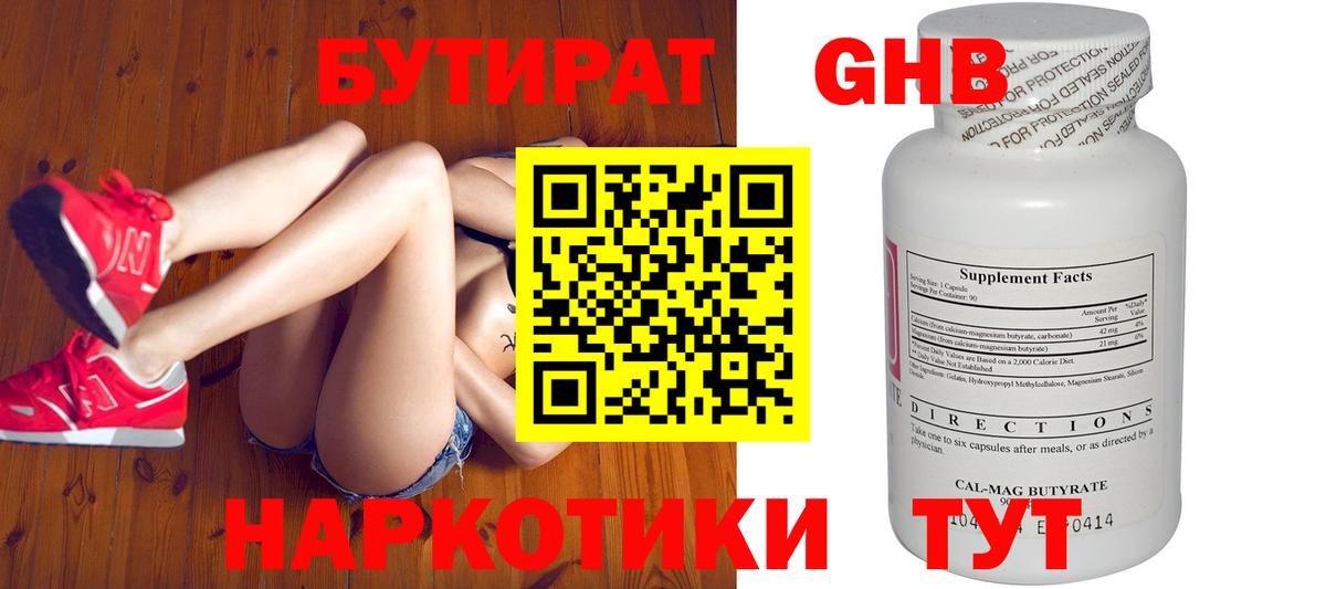 БУТИРАТ 1.4BDO Елец