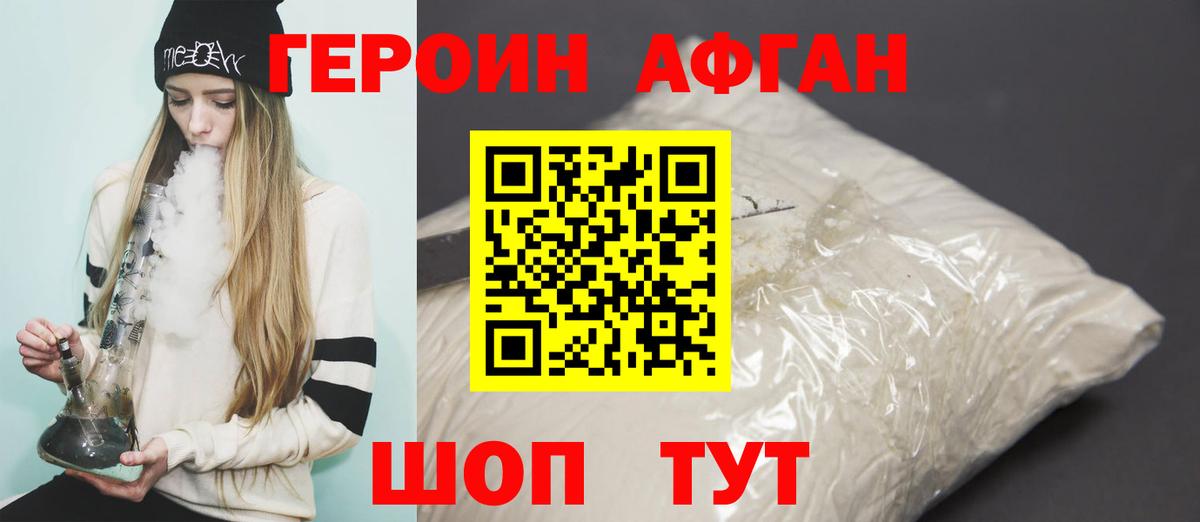 Героин Афган Елец