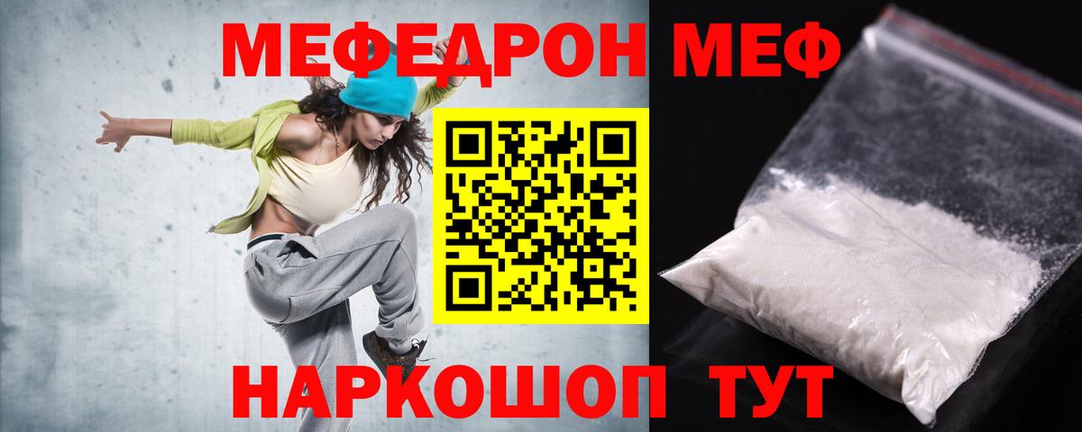 МЯУ-МЯУ 4 MMC  Мефедрон mephedrone  Вход с VPN  купить  сайты  Елец  МЕФ 