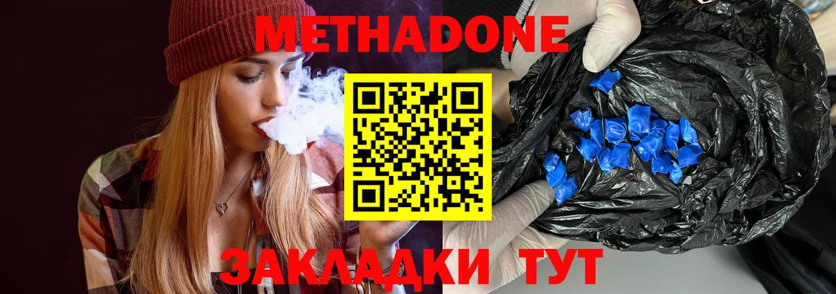 Метадон белоснежный  Вход с VPN  МЕТАДОН мёд  Елец 