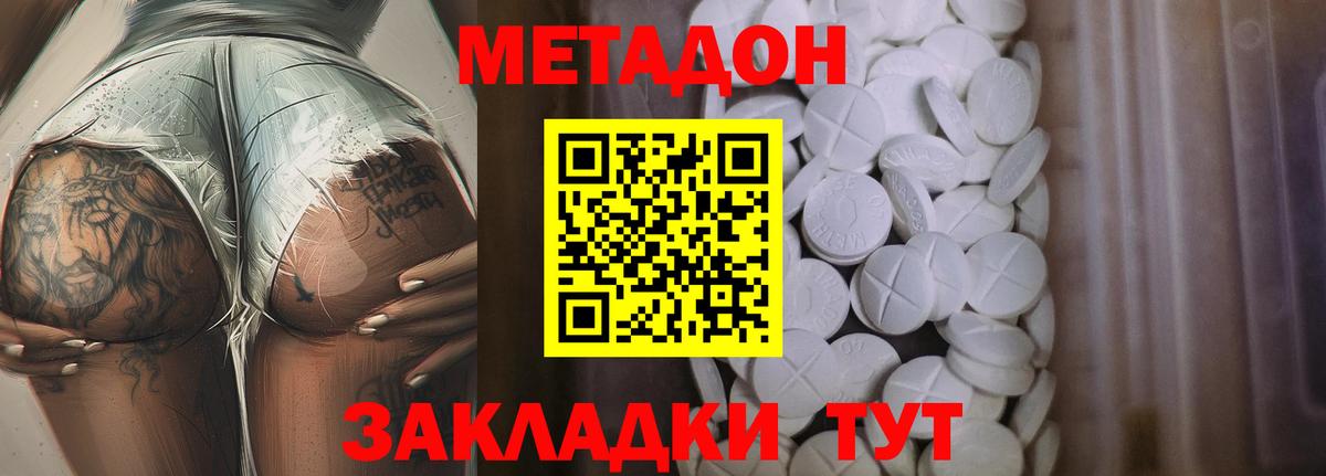 МЕТАДОН кристалл Елец